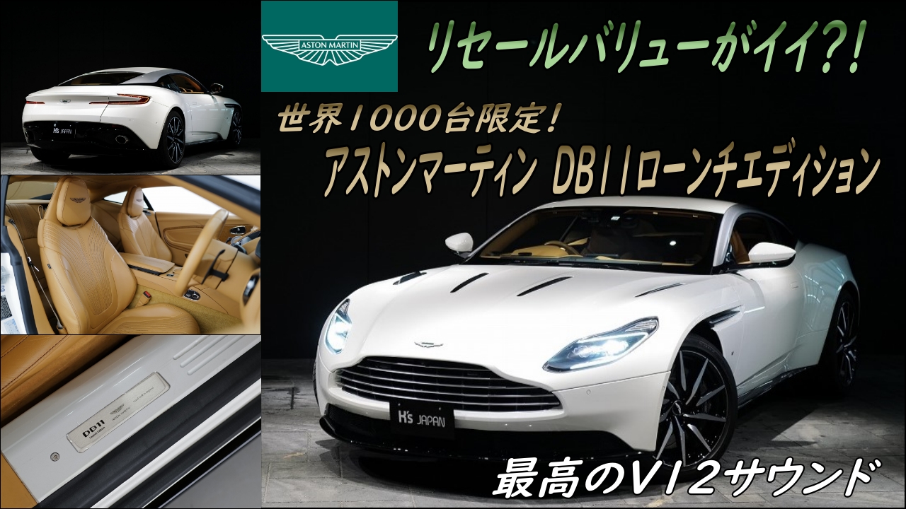 ◇◇アストンマーティン DB11 日本語カタログ新品◇◇ 【公式通販】