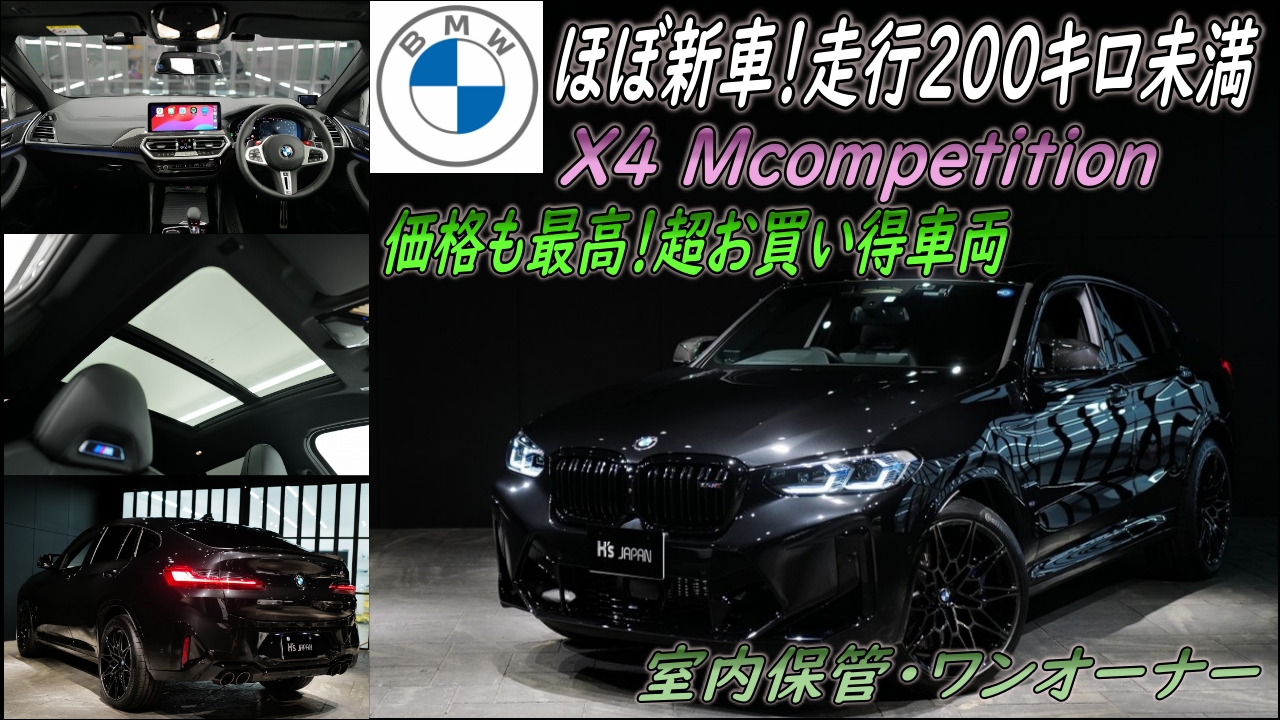 早い者勝ち ほぼ新車のX4M!!》BMW X4 M コンペティション 】 Youtube 