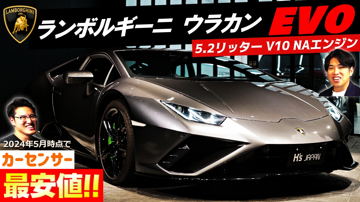 何とカーセンサー最安値!! ランボルギーニ ウラカン EVO 試乗 