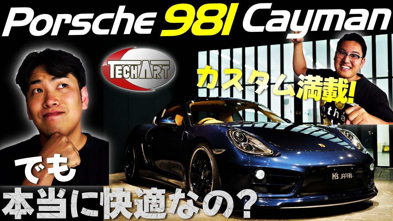 ポルシェ981ケイマン徹底解説！【オプション満載・希少車種】 - 株式 
