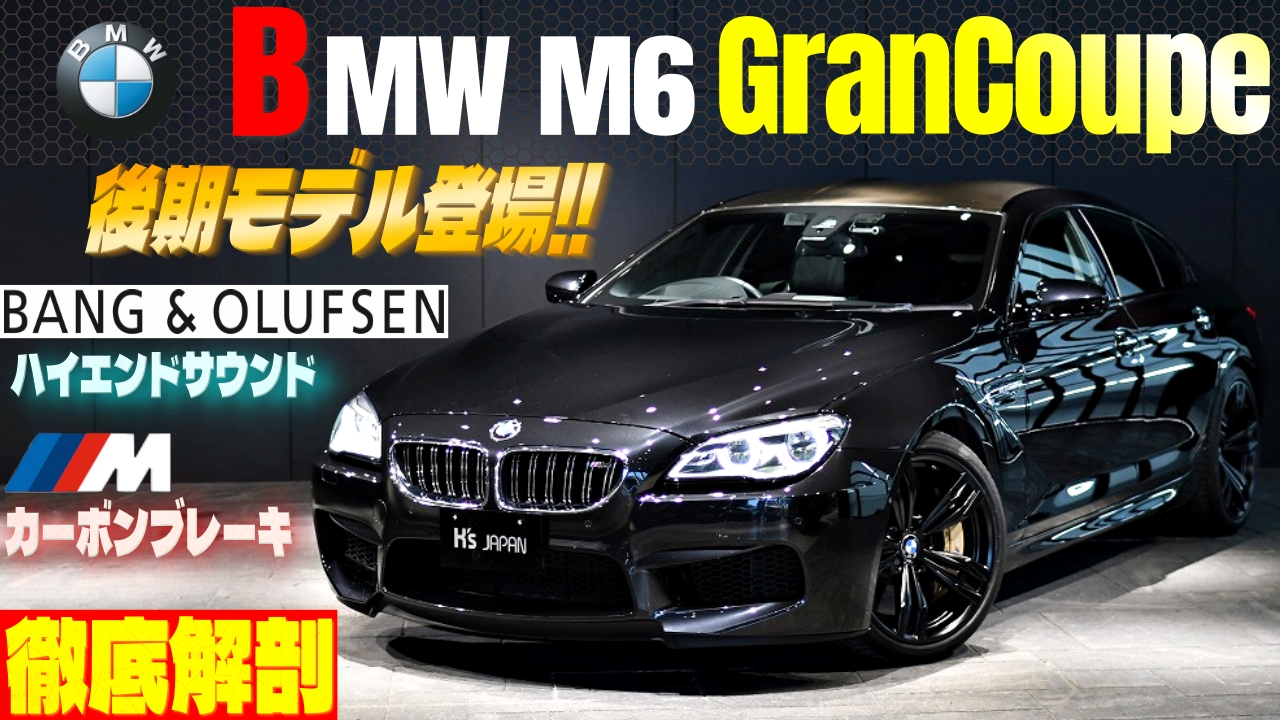 新着動画公開】BMW M6グランクーペ 2016年モデル | 560馬力V8ツイン 