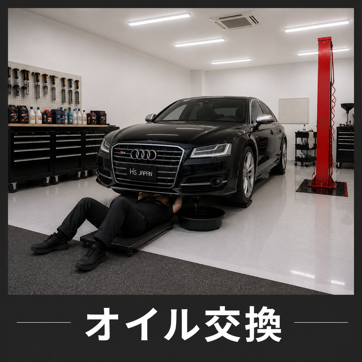 オイル交換
